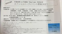 中島裕翔　写真集 Hue I am