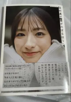 田村真子1stフォトエッセイ 陽がのぼるほうへ　ラヴィットロック特典付き