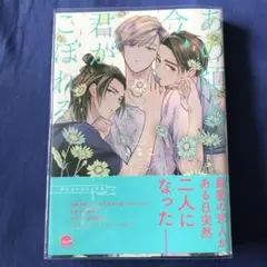あの頃と今、君がこぼれる