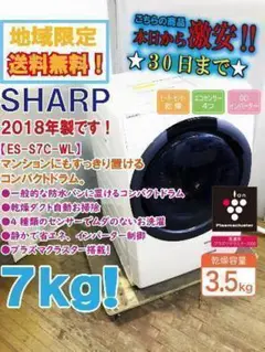 大阪送料無料★3か月保障付★2018年★シャープ★ES-S7C-WL★S-295 2025年最新】洗濯乾燥機 シャープ es-s7c-wlの人気アイテム