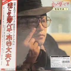 2025年最新】布谷文夫 悲しき夏バテの人気アイテム - メルカリ