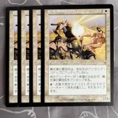 MTG 陽光弾の軍団兵 4枚セット