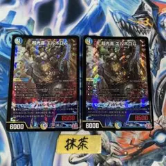 超光喜エルボロム　2枚