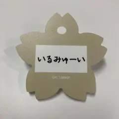 メイドインアビス POPUP ようちえん イルミューイ