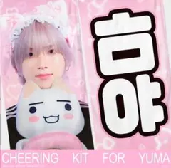 &TEAM YUMA ユウマ スローガン