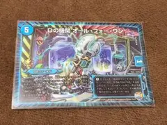 【無料匿名配送】デュエマ　Dの機関オール・フォー・ワン(プロモ)