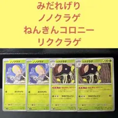 ノノクラゲ リククラゲ ４枚セット みだれげり ねんきんコロニー