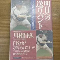 【バントの鬼】川相昌弘直筆サインカード【乱闘好き】 m73861948621_1.jpg?1739084924