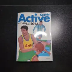 アクティブスポーツ Active Sports 2023 総合版 大修館書店