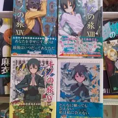 キノの旅　13、14、15、19巻