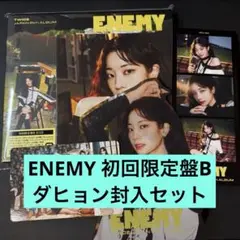 【ラスト】TWICE ENEMY 初回限定盤B ダヒョン 封入セット