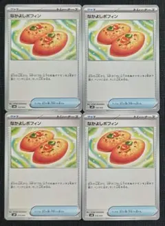 【BPデッキビルド】グッズ　なかよしポフィン　4枚セット⑳