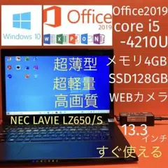 ノートパソコンWindows10薄型core i5軽量WEBカメラSSDオフィス