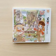 【美品】3DSソフト 牧場物語 3つの里の大切な友達