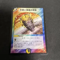 天使と悪魔の墳墓 1枚