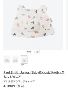 Paul Smith Junior ベビー帽子 動物柄