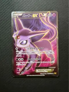 エーフィEX SR XY9 破天の怒り 084/080 買取】エーフィEX SR [破天の怒り] XY9 084/080 ポケモンカード