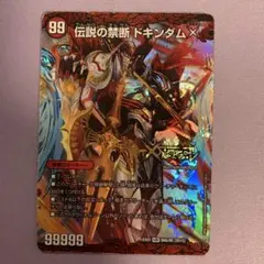 A8221 伝説の禁断 ドキンダムX