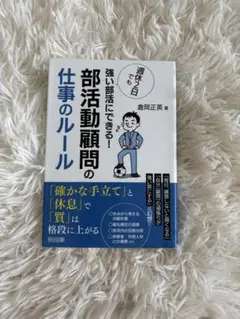 部活動顧問の仕事のルール
