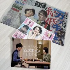 逃げ恥 Blu-ray 新聞付き