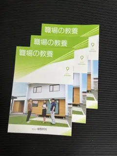 職場の教養　９月号