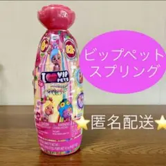 ビップペット スプリングバイブ サプライズトイ アメトイ Vip Pets
