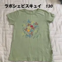 ラポシェビスキュイ　130 Tシャツ　女の子　綿100