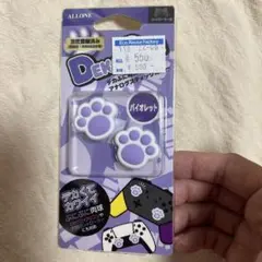 アナログスティックカバー バイオレット
