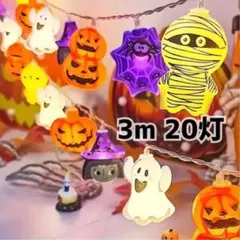 ハロウィン　イルミネーション　LED ライト　電飾　パンプキン 電池式 パーティ