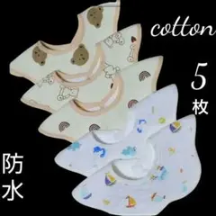 よだれかけ ベビースタイ防水 ガーゼ360度回転 くすみカラービブつけ襟 前掛け