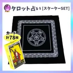 タロットカード クロスセット 黒 ライダー版 占い 占術 初心者 練習 オラクル