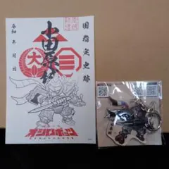 小田原城★『オシロボッツ・キーホルダー』2点セットおまけ付き