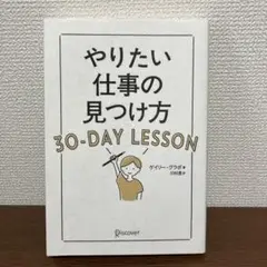 やりたい仕事の見つけ方