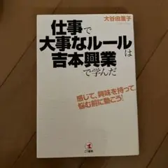 仕事で大事なルールは吉本興業で学んだ : 感じて、興味を持って、悩む前に動こう!