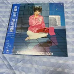 亜蘭知子 浮遊空間 LP レコード 新品 未使用 ピンクカラー Amazon.co.jp: 亜蘭知子 浮遊空間 アナログレコード LP盤 ピンク