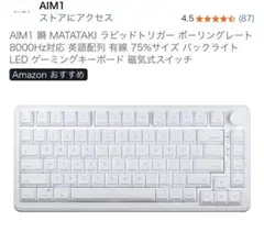 AIM1 MATATAKI 75% キーボード