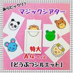 マジックシアター ペープサート 保育教材 知育玩具 幼稚園 パネルシアター