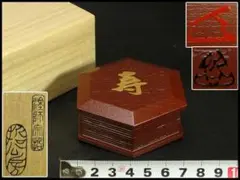 独楽香合　中村宗哲　箱書宗完　共箱有　MA571 独楽香合中村宗哲箱書宗完共箱有MA571