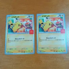 【新品】マクドナルド ハッピーセット ポケモンカード ピカチュウ 2枚