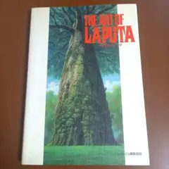 THE ART OF 天空の城ラピュタ　ジブリ アートブック