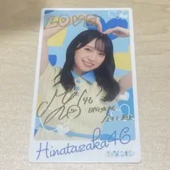 日向坂46 金村美玖 ひなこれ リアルカード 印字サイン付き