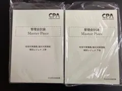 【最新版】Master Piece 植田レジュメ 2026年版