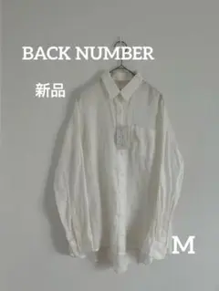 BACK NUMBER フレンチリネン 2WAYシャツ 白 M 新品