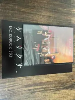 ケムリクサ　IROIROBOOK(仮)+X話まとめDVD