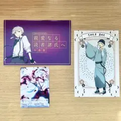 3枚セット 文豪ストレイドッグス 中島敦 アニメイト購入特典等 カード類