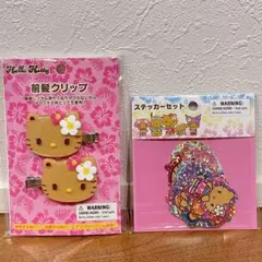 ハローキティ トコナツバージョン 前髪クリップ ステッカーセット 日焼けキティ