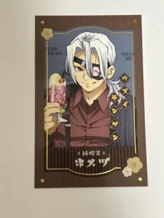 鬼滅の刃　キメツ　純喫茶　チェキ風カード　宇髄天元　箔押しレア