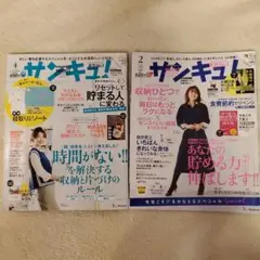 サンキュ! 2月号・4月号 セット