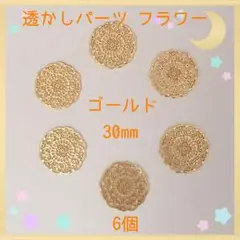 透かし フラワー6
