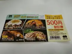 お好み焼 道とん堀 関店 500円割引券